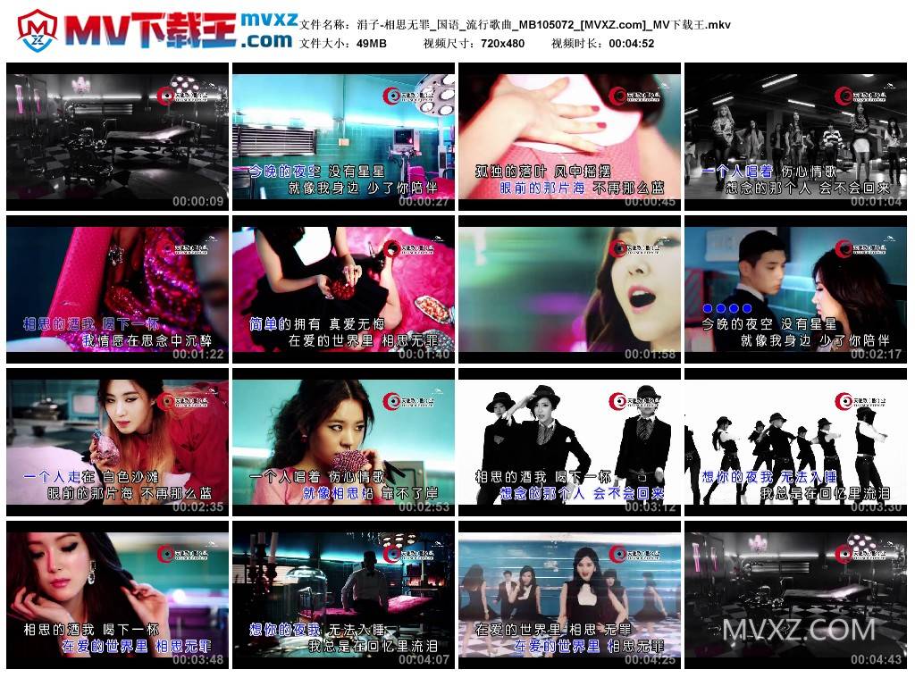 涓子-相思无罪_国语_流行歌曲_MB105072